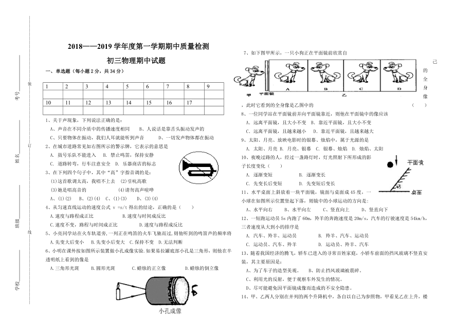 2018-2019威海市九中第一学期初三物理期中考试题（无答案）.doc_第1页