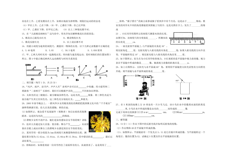 2018-2019威海市九中第一学期初三物理期中考试题（无答案）.doc_第2页