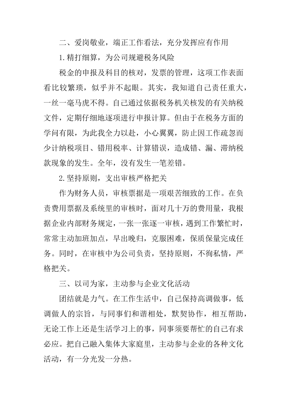 会计个人职位工作心得感想总结优质.docx_第2页