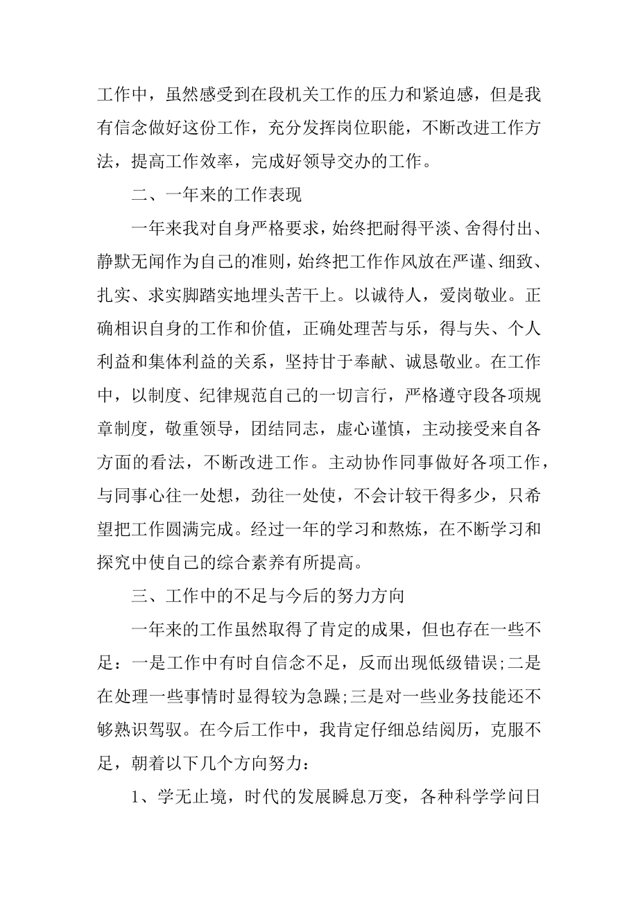 公司优秀员工年度工作总结范本.docx_第2页