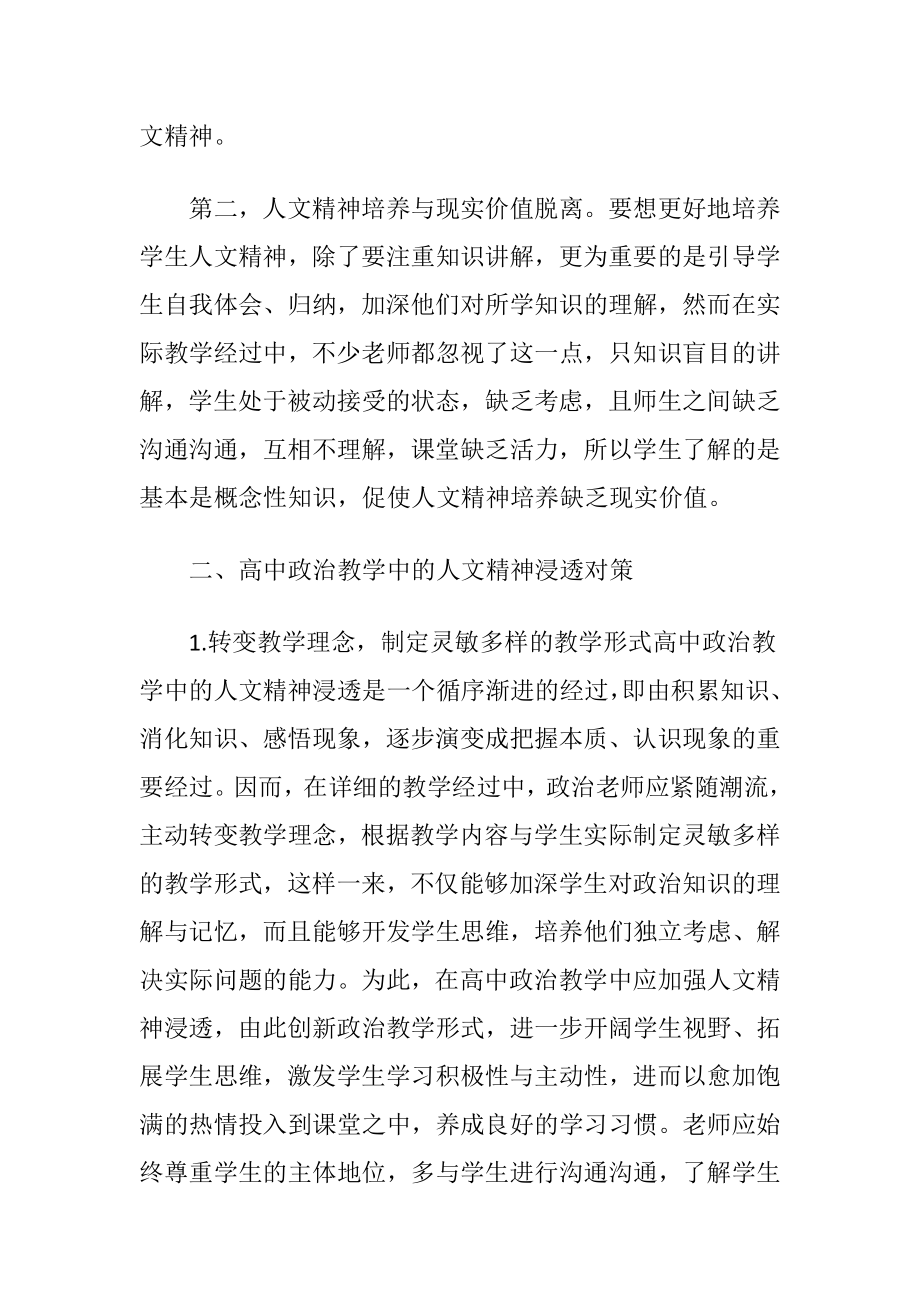 浅析高中政治教学中的人文精神培养.docx_第2页