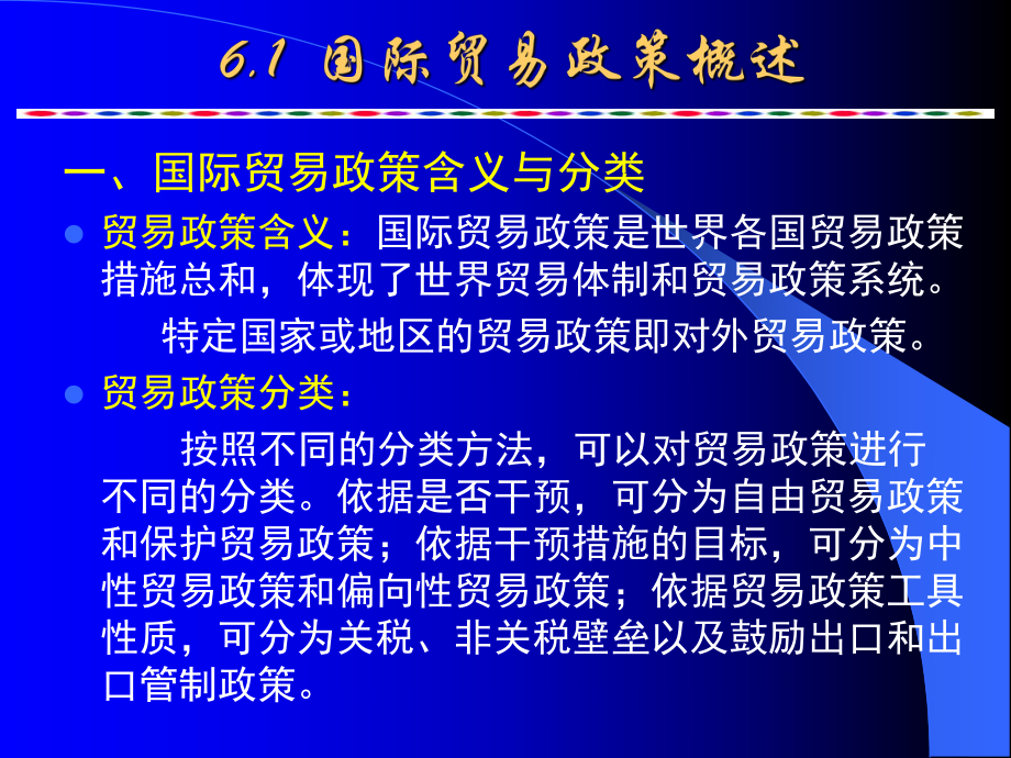 国际贸易政策关税壁垒.pptx_第2页