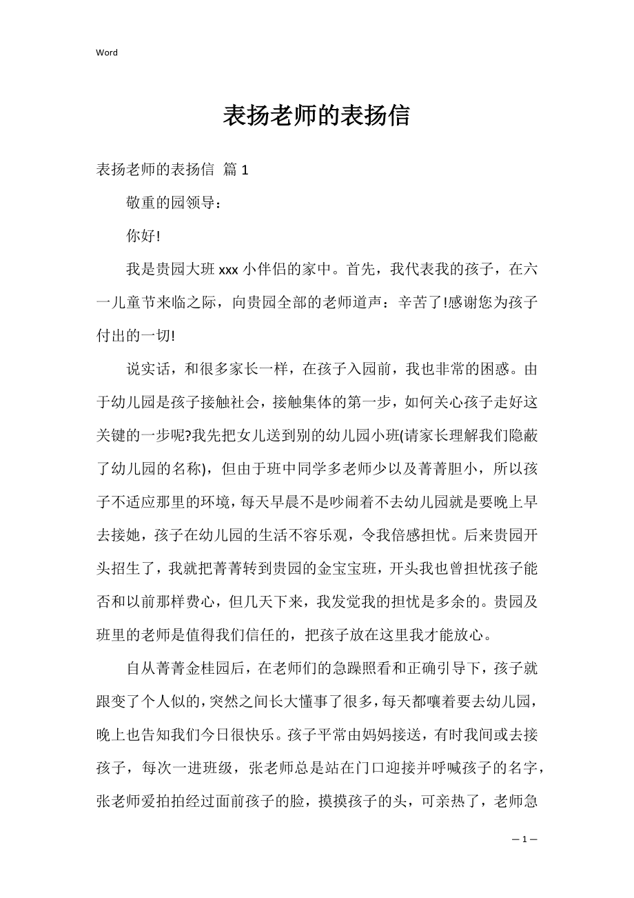 表扬老师的表扬信_5.docx_第1页