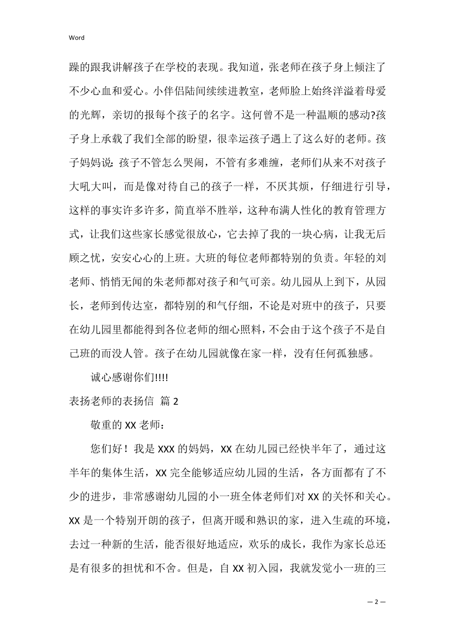 表扬老师的表扬信_5.docx_第2页