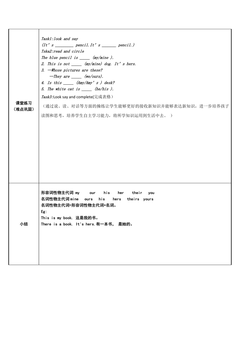 五年级英语下册教案-Unit 5 Whose dog is it（5）-人教PEP版.doc_第2页