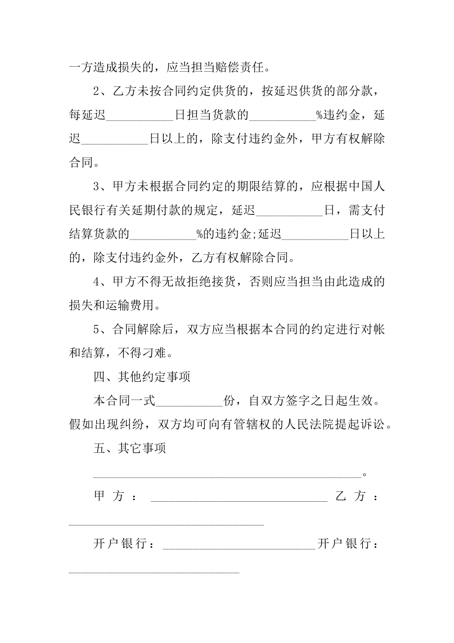 供货协议书范本参考范文.docx_第2页