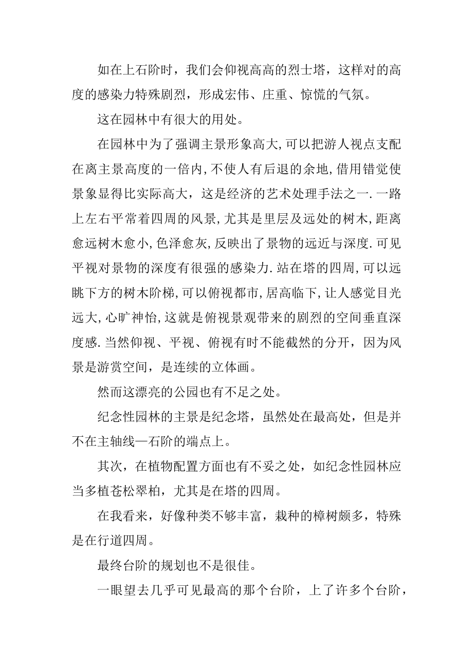 2022园林毕业实习报告最新.docx_第2页