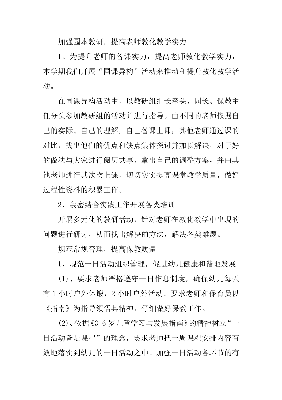 2021年幼儿园教师培训策划方案最新汇编.docx_第2页