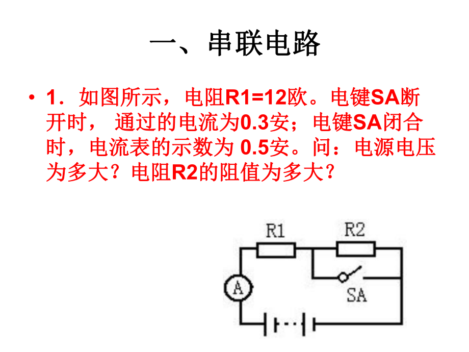 欧姆定律计算题加深题.ppt_第1页