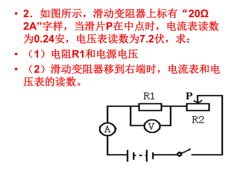 欧姆定律计算题加深题.ppt_第2页