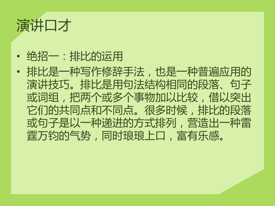 口才培训课程ppt课件.ppt_第2页