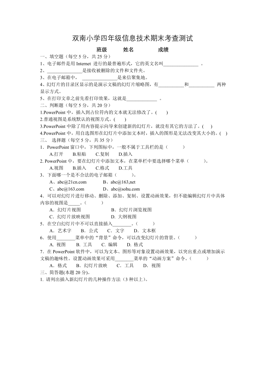 四年级上册考查.doc_第1页