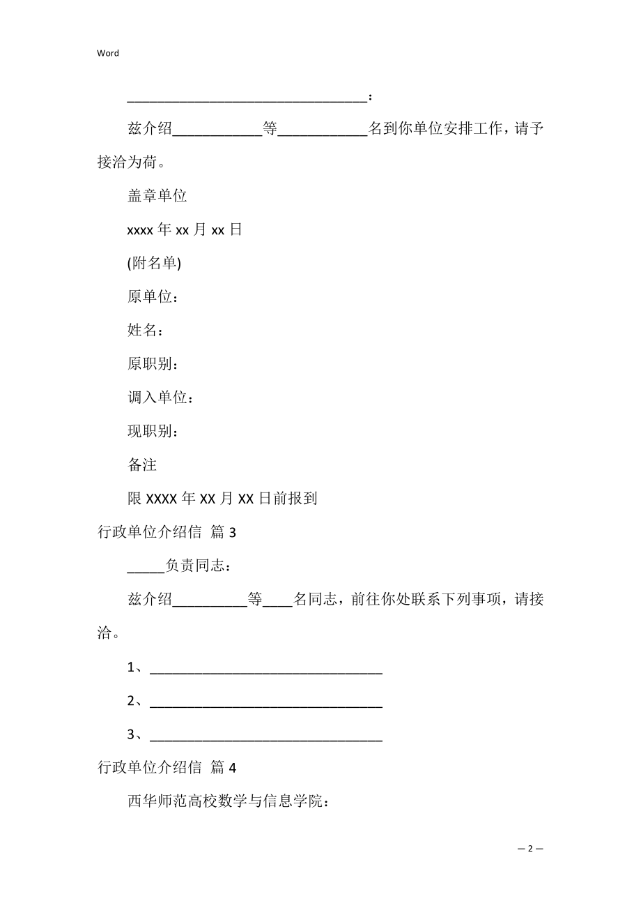 行政单位介绍信_2.docx_第2页