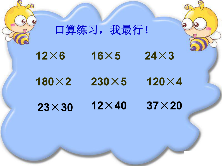 四年级数学上册第三单元三位数乘两位数2笔算乘法（一）　第一课时课件.ppt_第2页