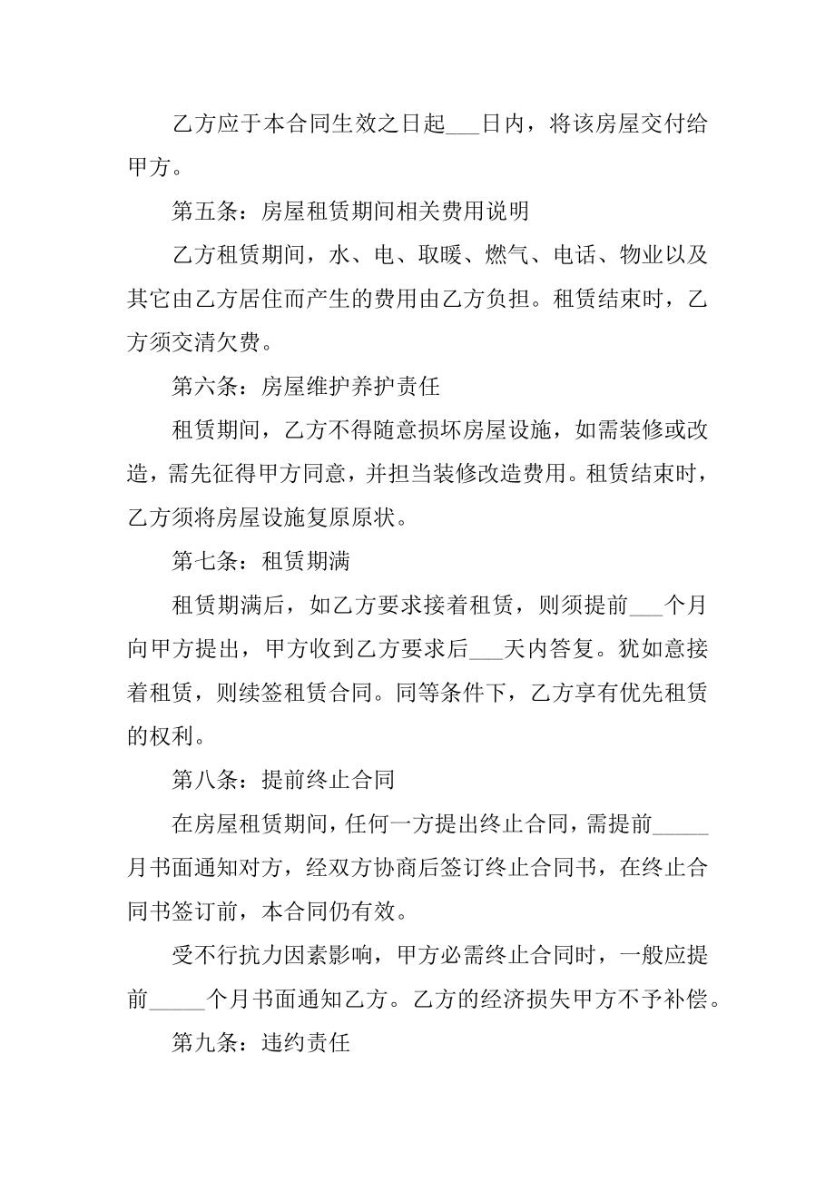 2022个人房屋出租合同协议书汇编.docx_第2页