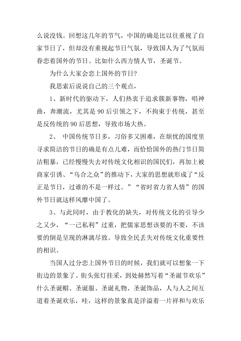 关于是否过圣诞节的作文汇编.docx_第2页