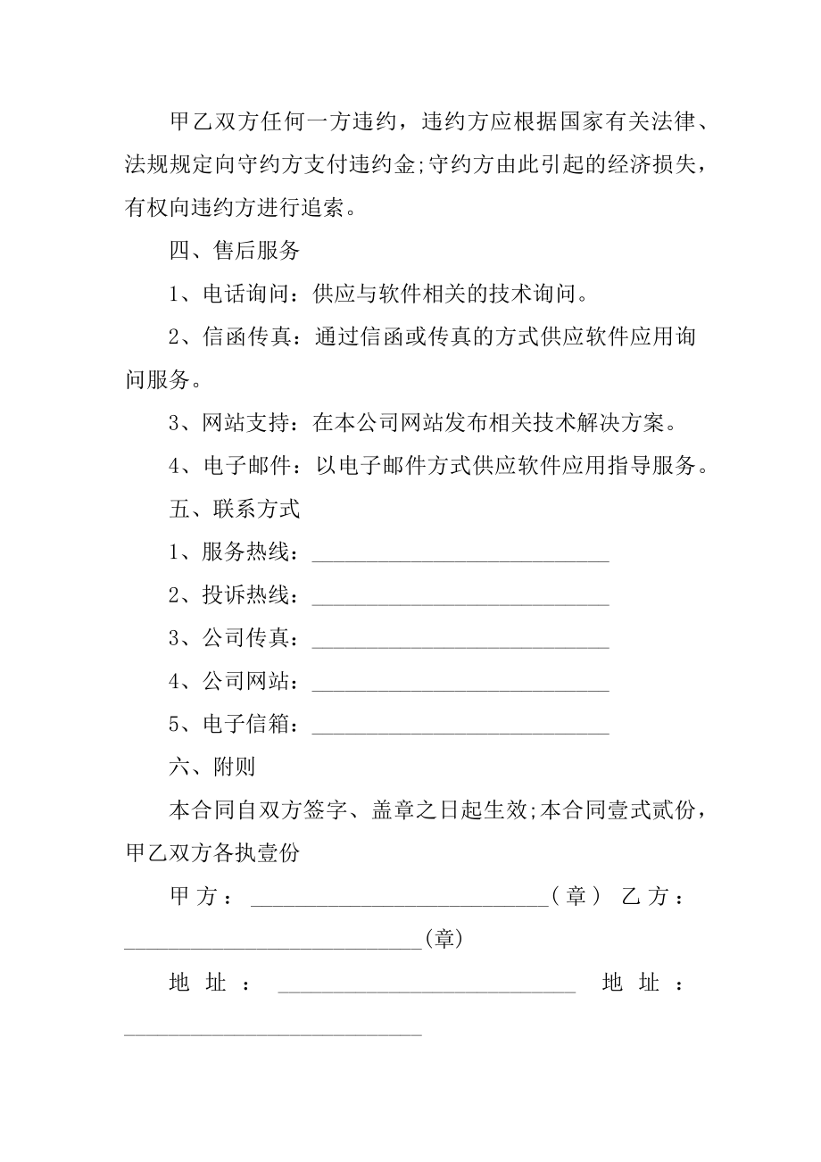 产品购销协议书范本最新.docx_第2页