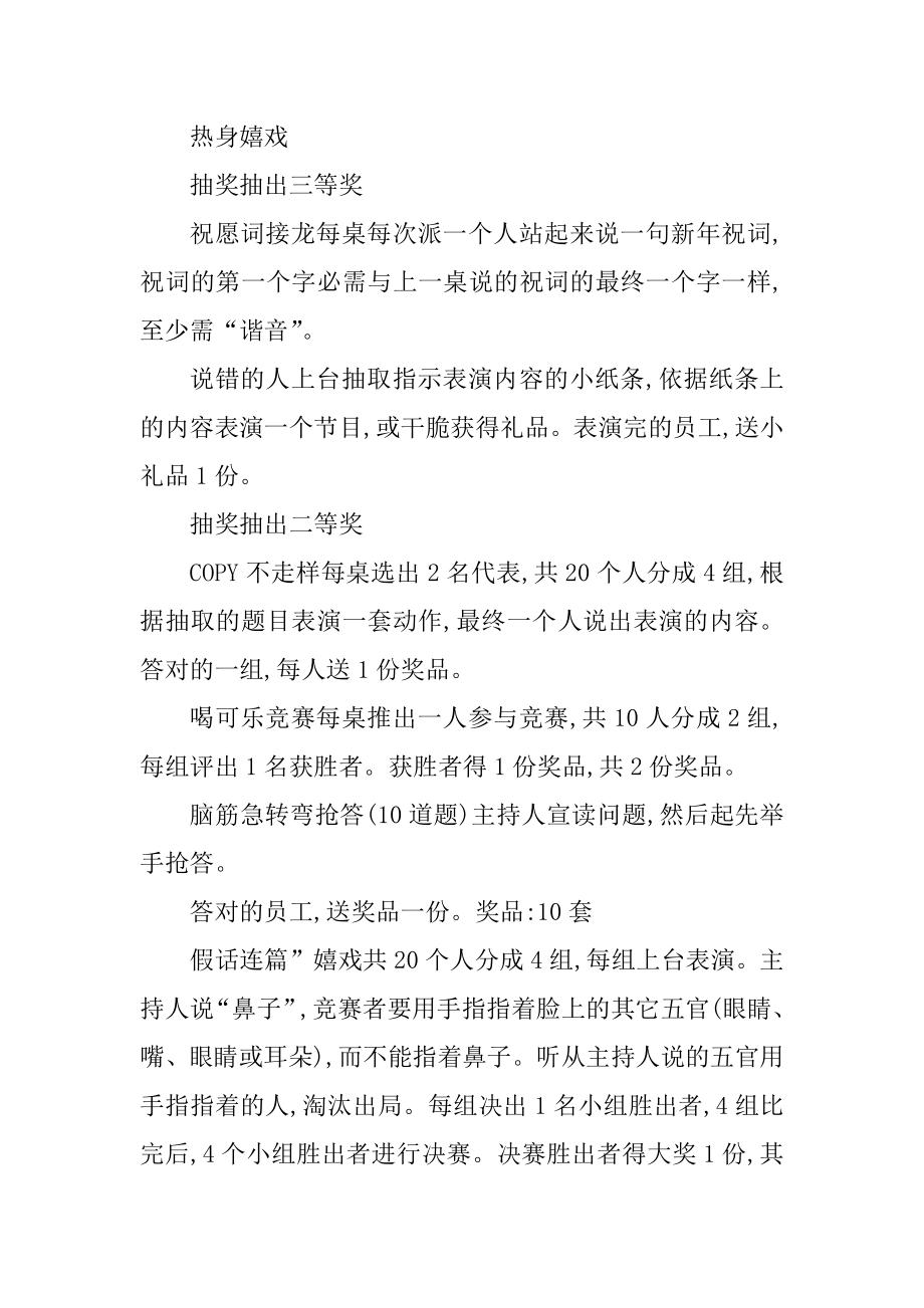 公司跨年晚会策划方案脚本汇编.docx_第2页