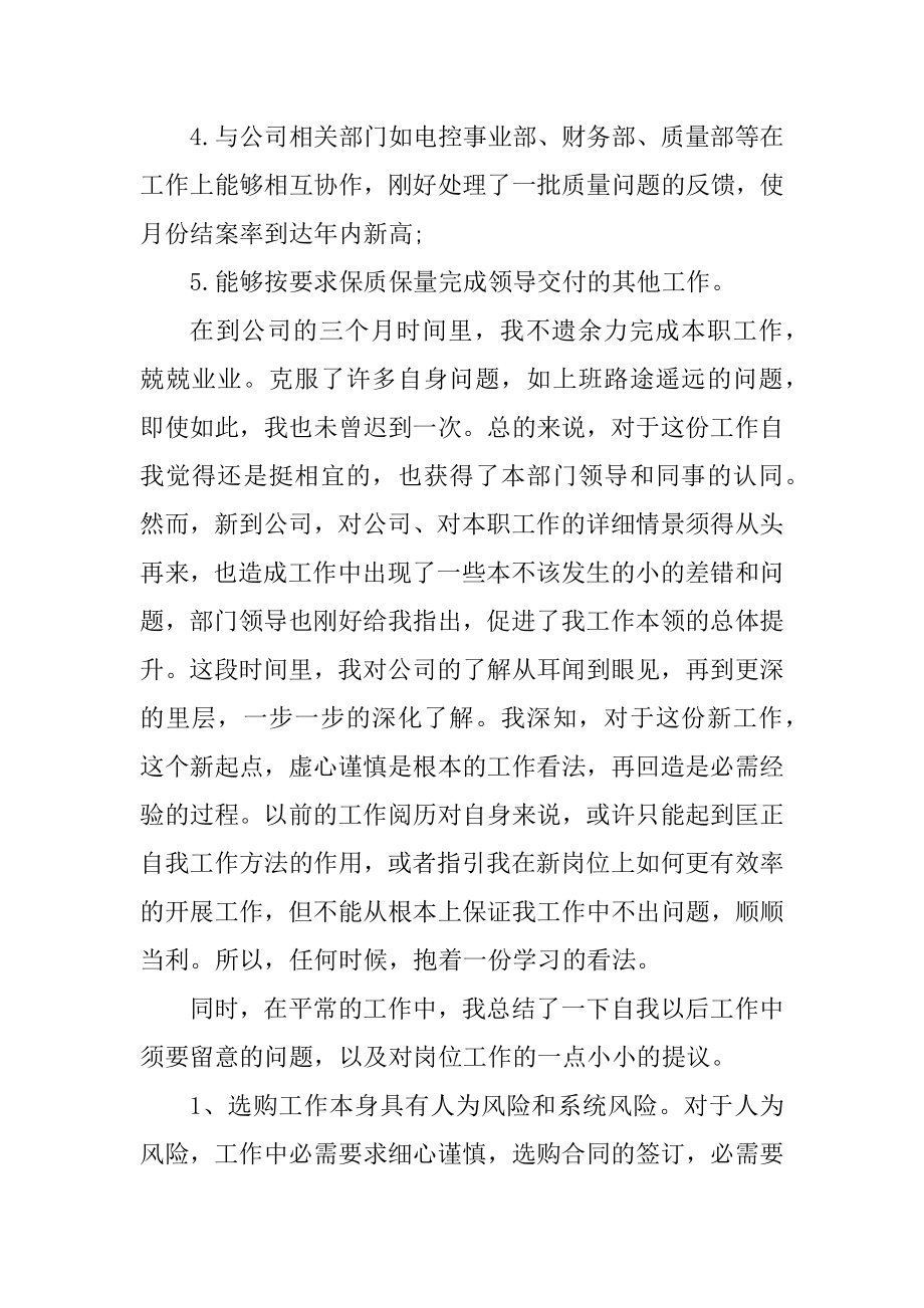 个人试用期转正申请书范文最新.docx_第2页