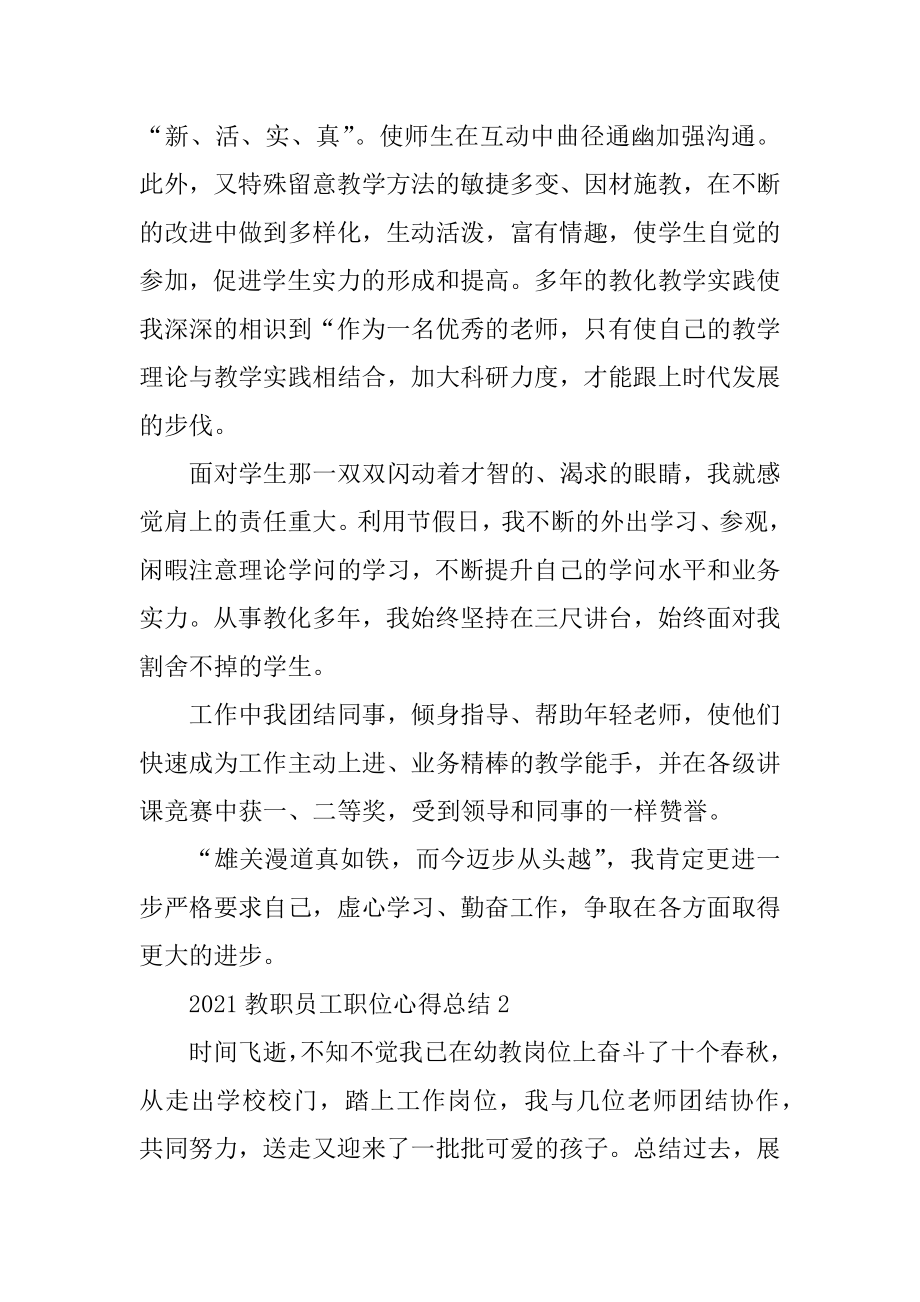 2021教职员工职位心得总结最新.docx_第2页