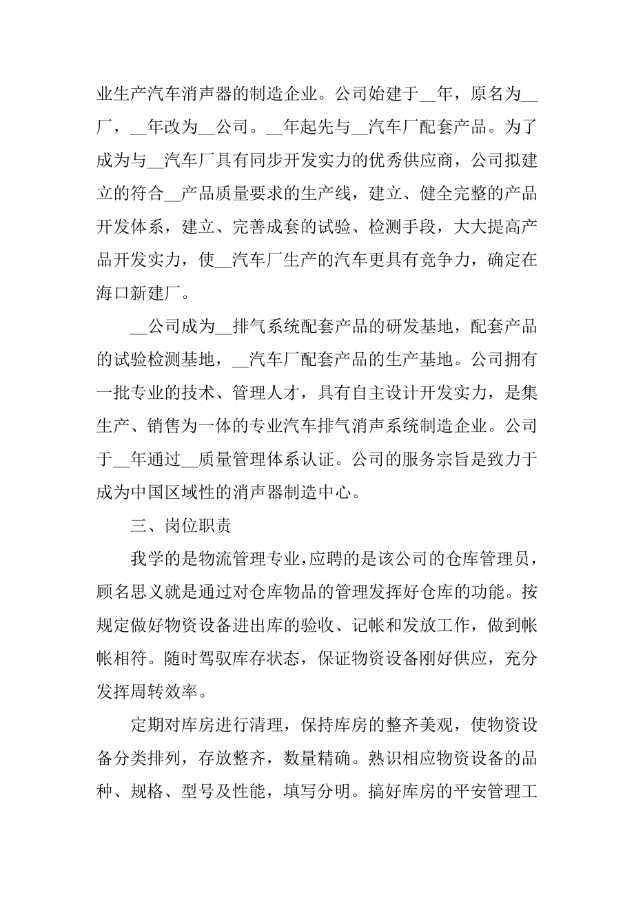 2021年物流管理顶岗实习报告范本.docx_第2页