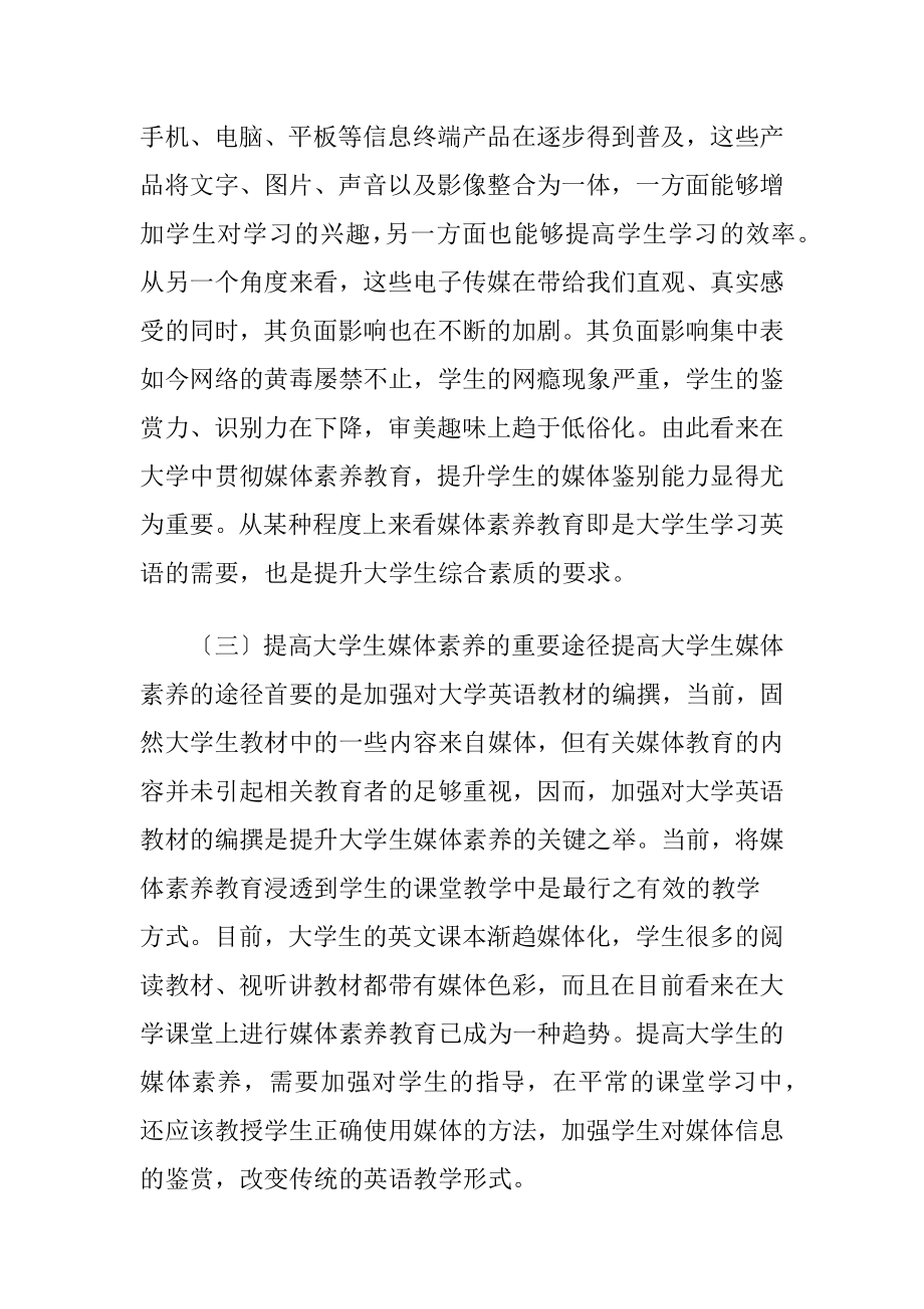 信息时代的大学英语教育.docx_第2页