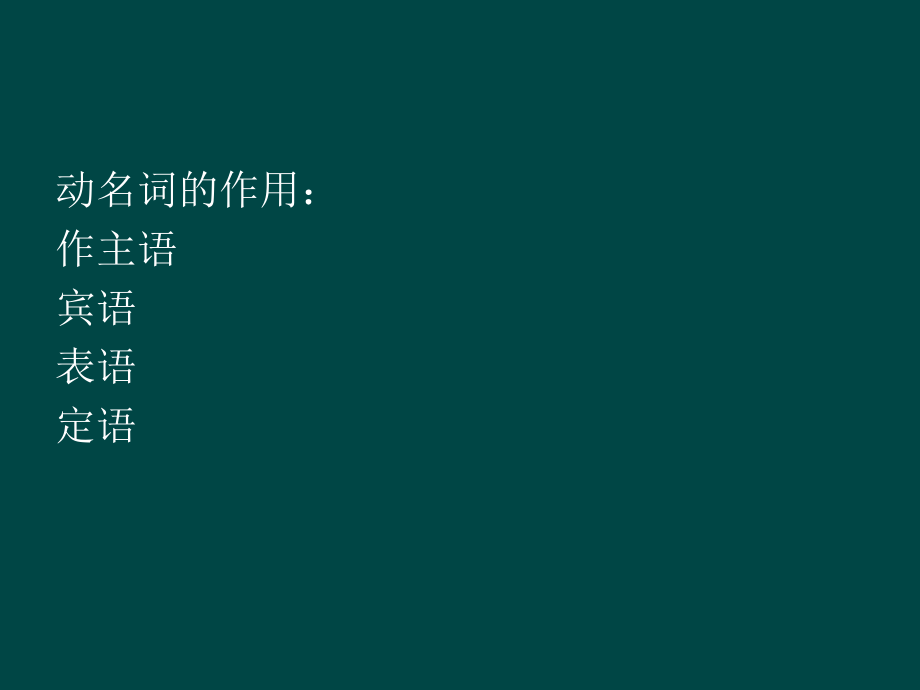 动名词语法讲解ppt课件.ppt_第2页