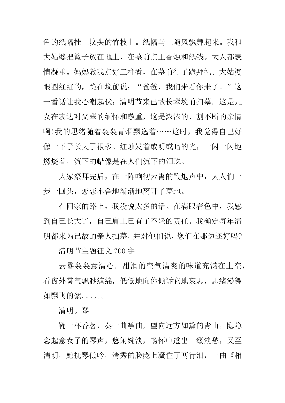 2021清明节主题征文700字5篇范文.docx_第2页