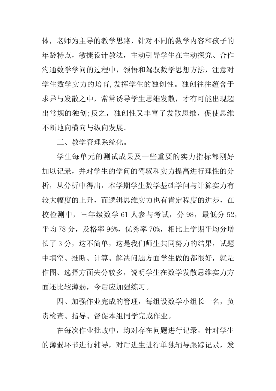 2022年教师评优申请书格式5篇例文.docx_第2页