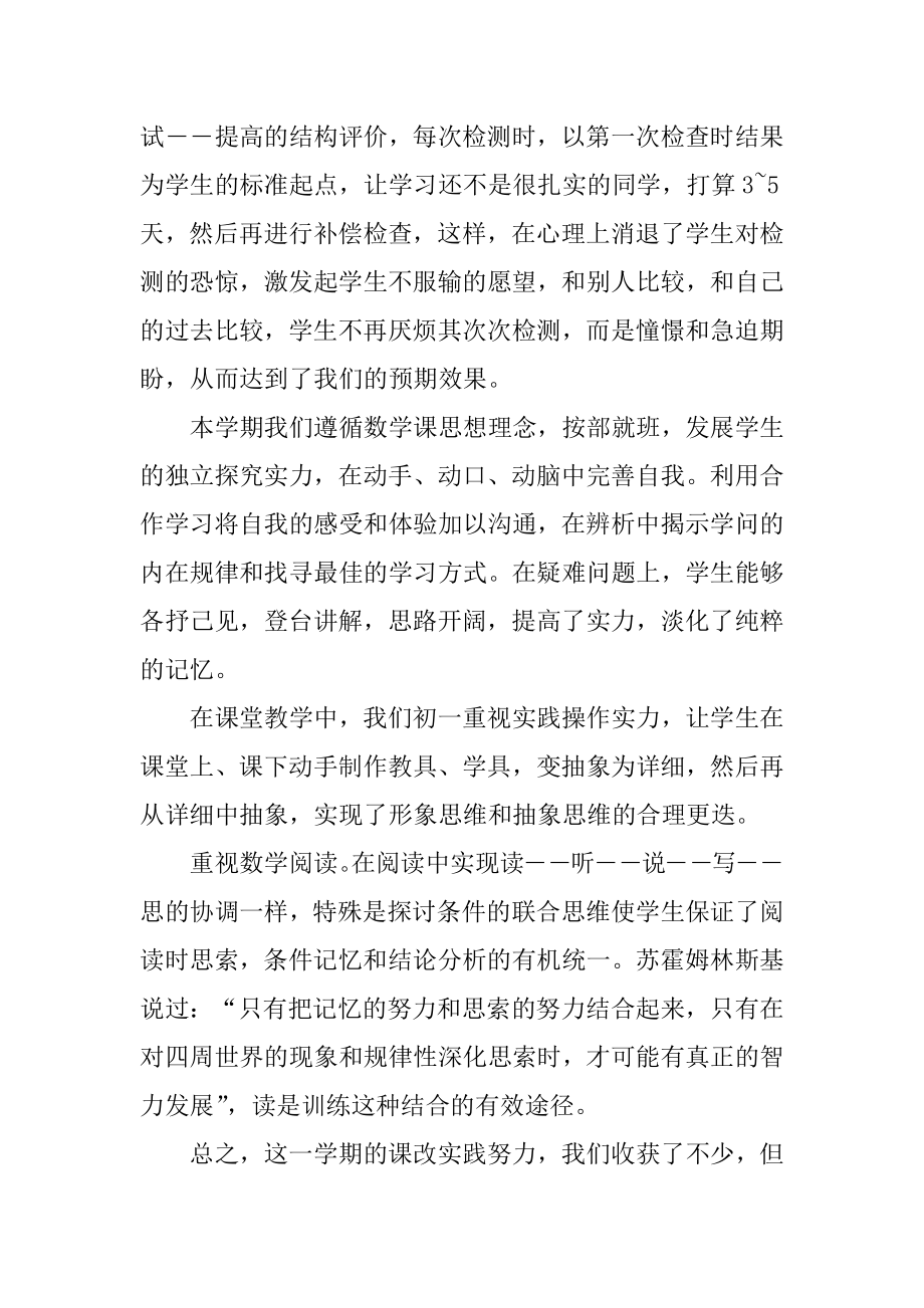 初中数学教师年度工作总结最新.docx_第2页