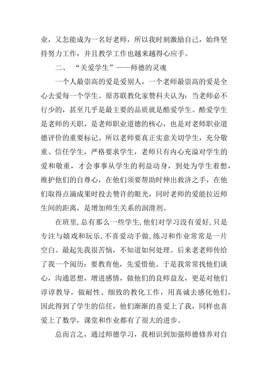 中小学师德师风心得体会范本.docx_第2页