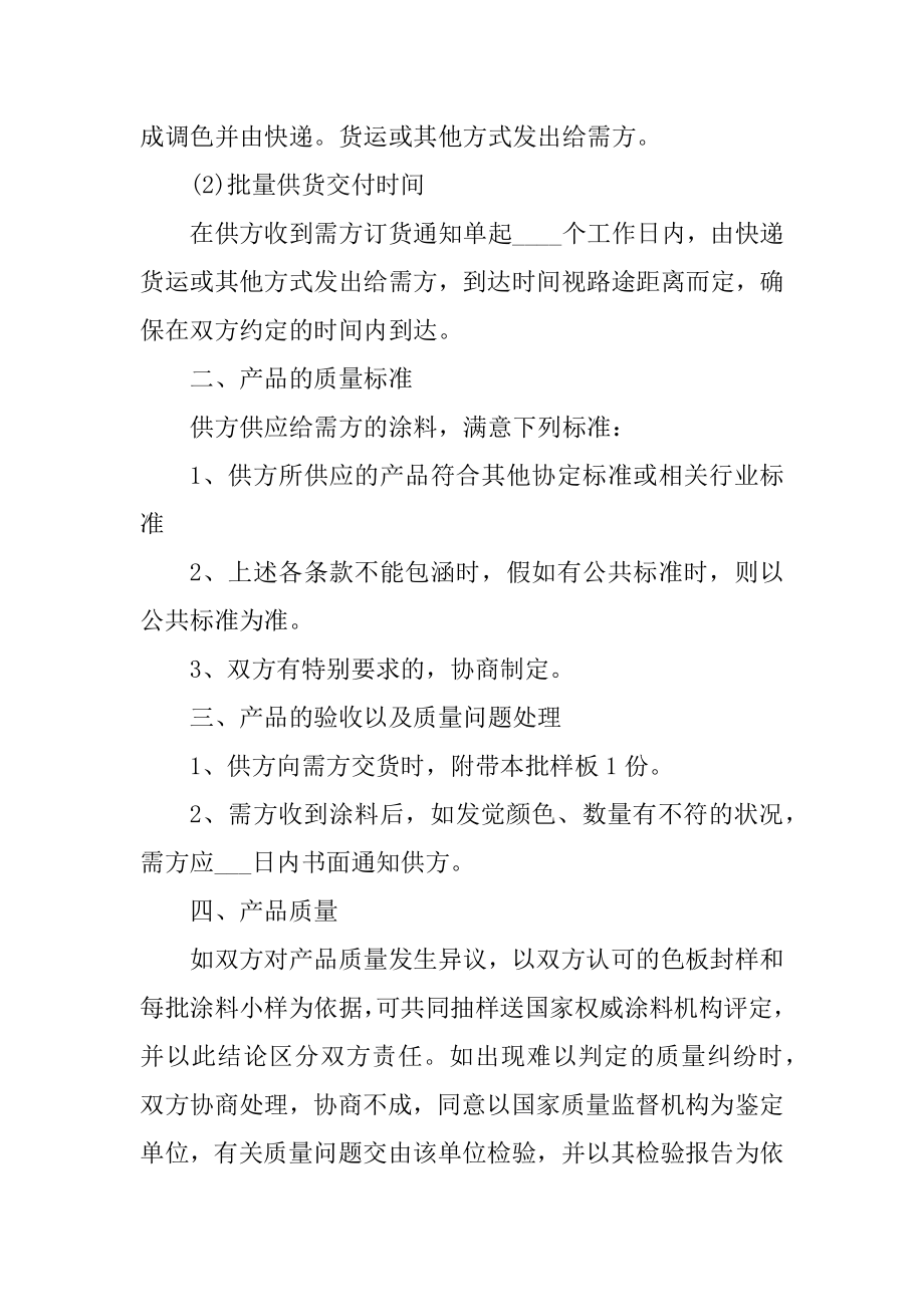 2022材料采购合同协议书5篇范本.docx_第2页