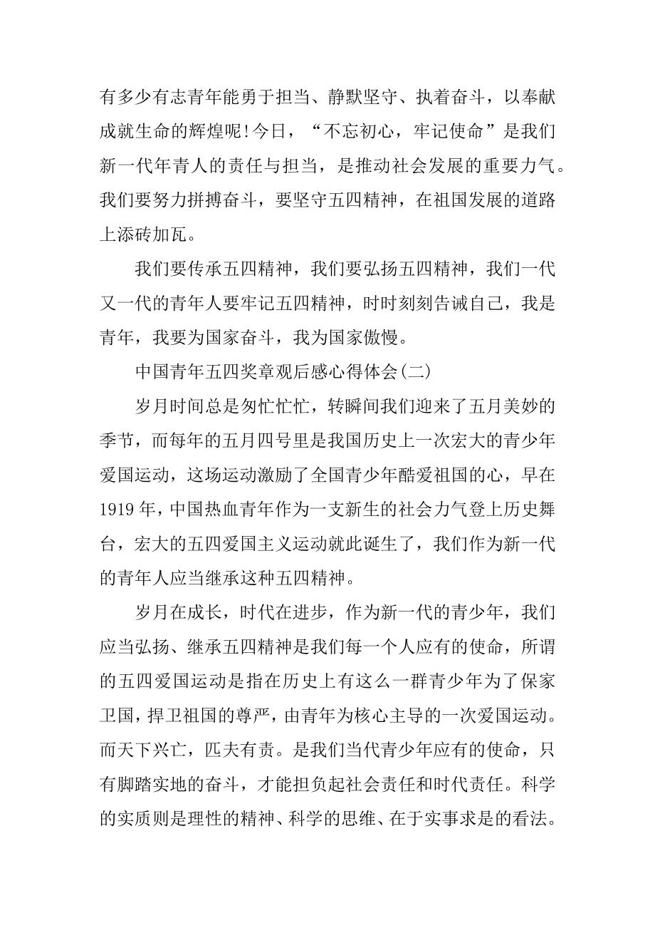 中国青年五四奖章观后感心得体会优质.docx_第2页