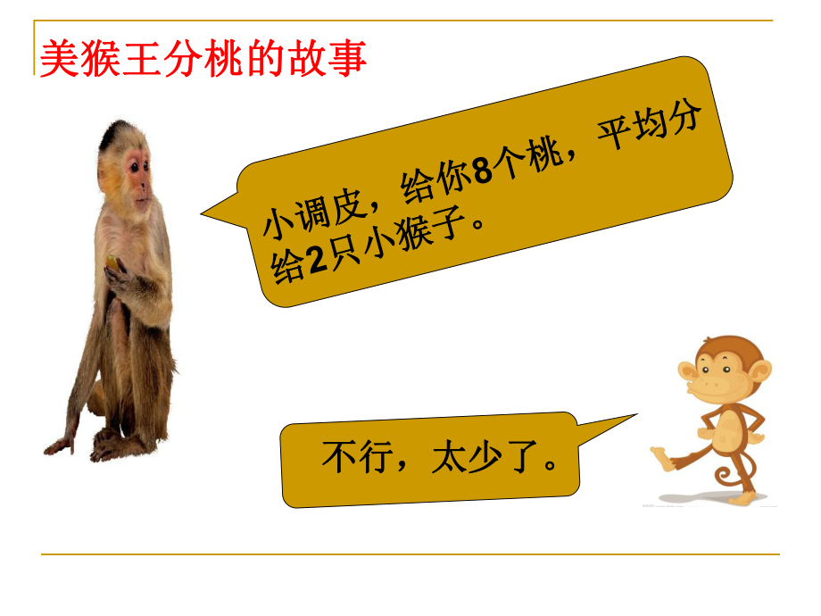 商不变规律课件 (2).ppt_第2页