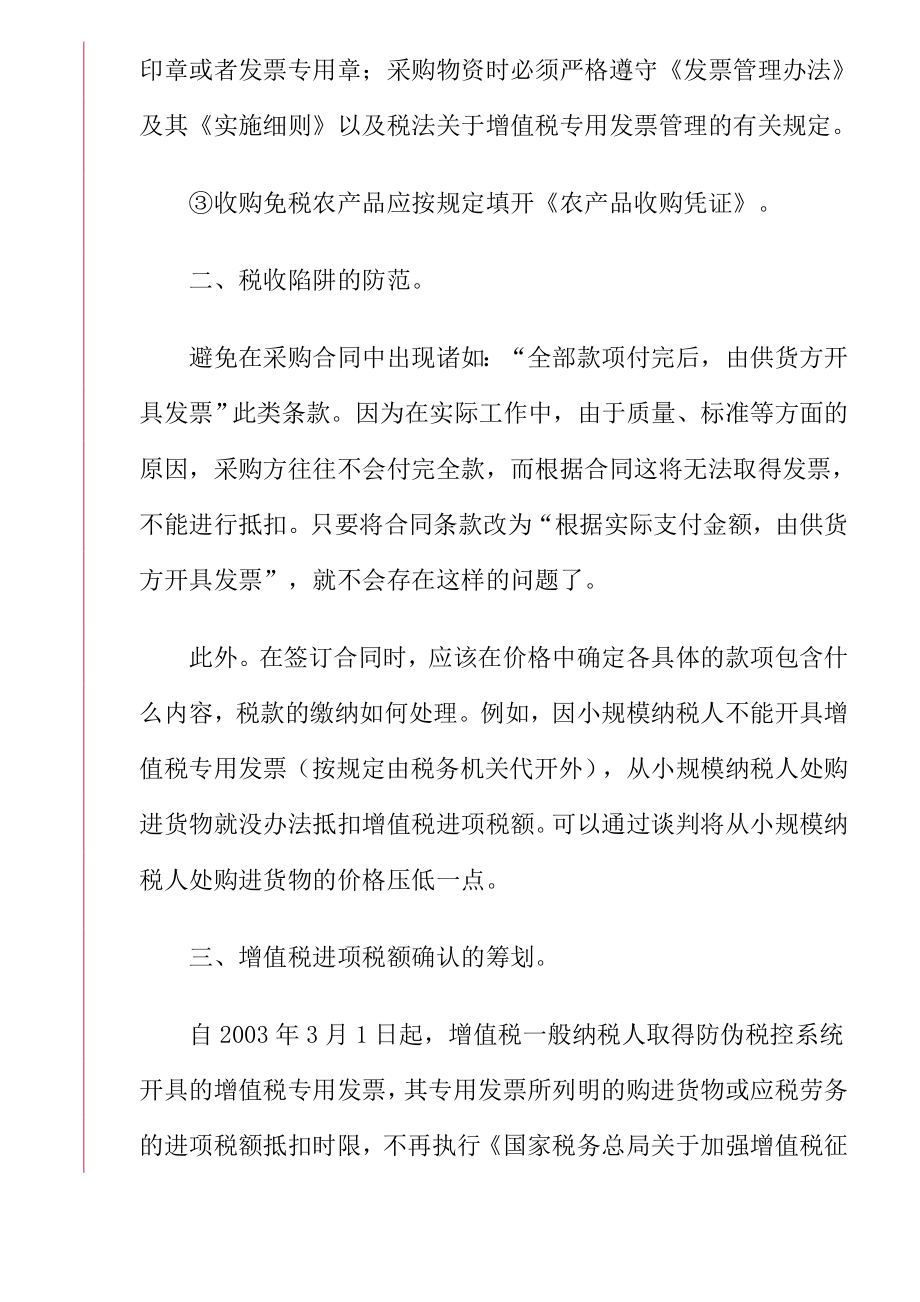 纳税筹划案例精讲及分析.docx_第2页