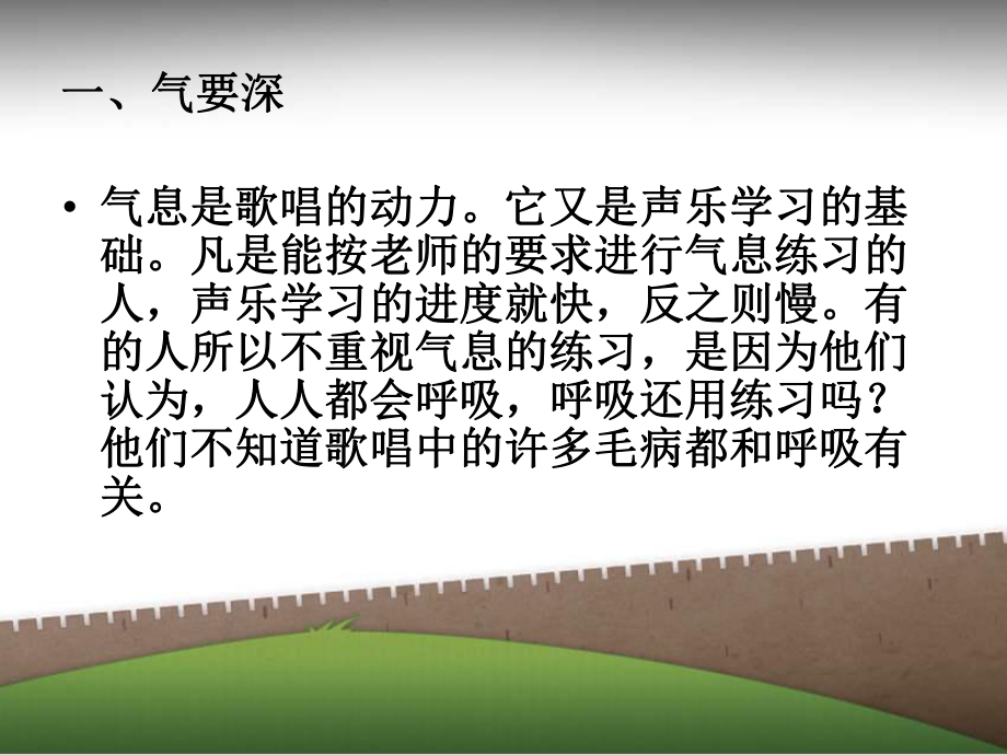 声乐训练讲座.ppt_第2页