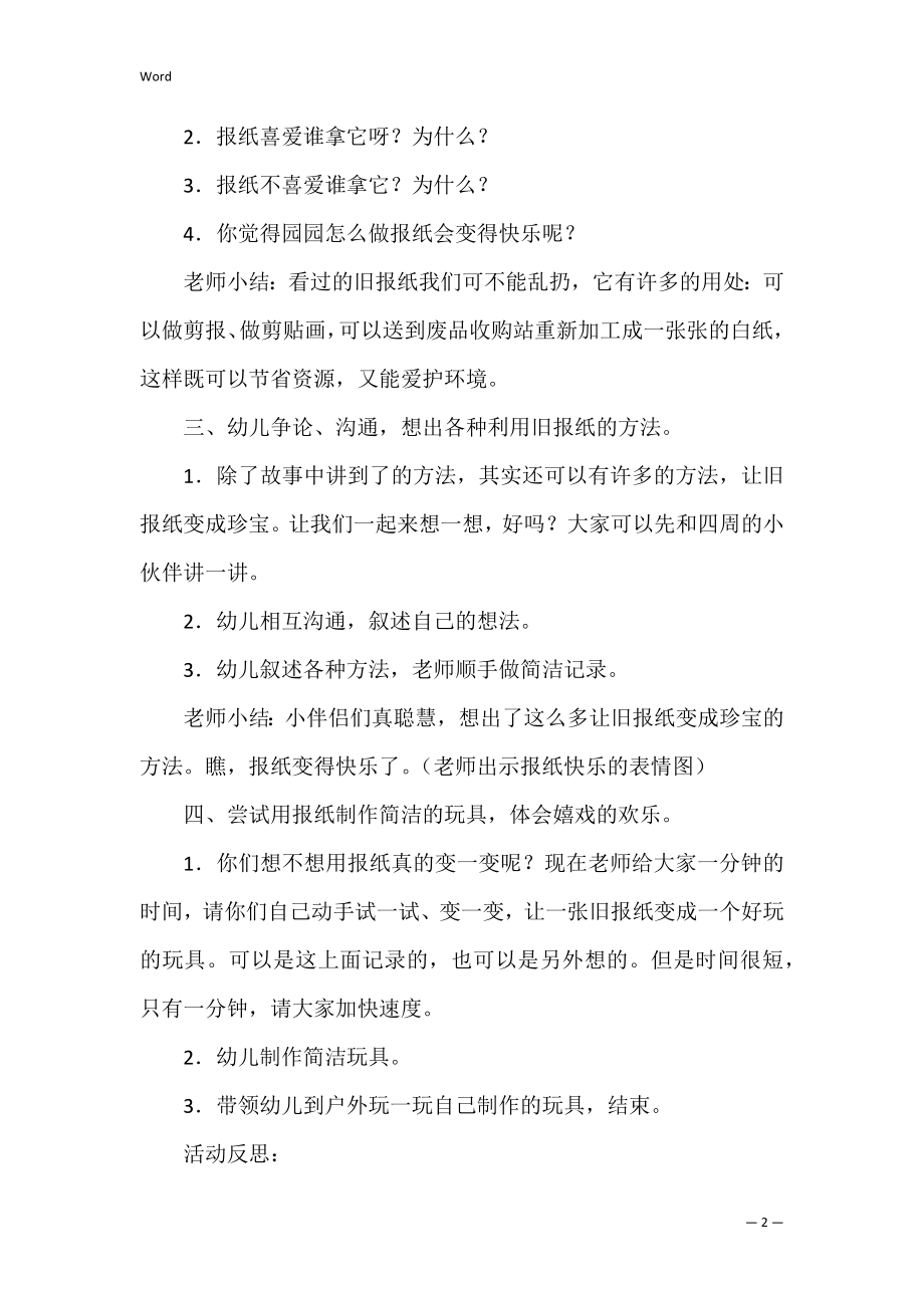 教报纸的烦恼大班综合活动教案.docx_第2页