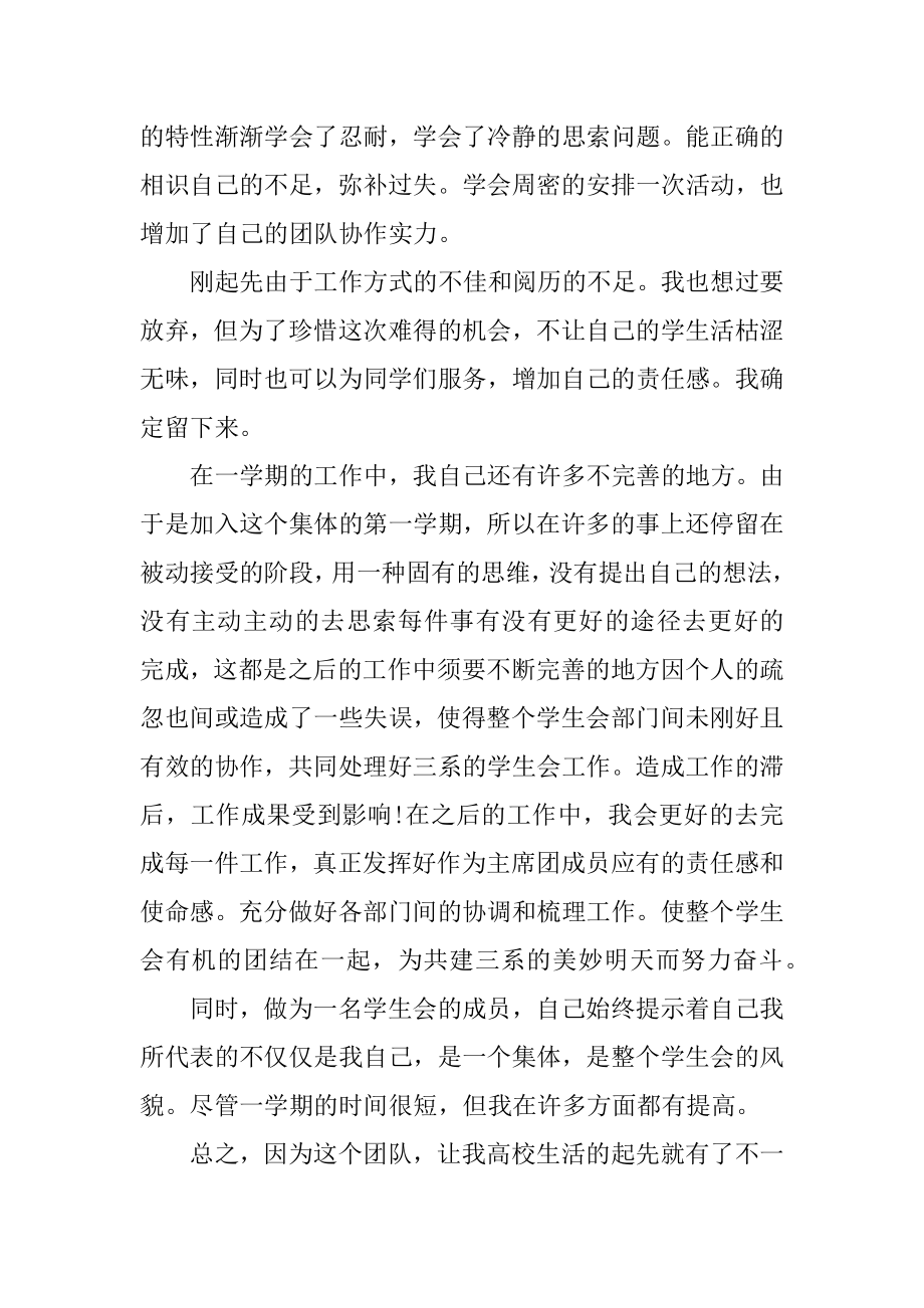 2021学生会干事个人总结模板优质.docx_第2页