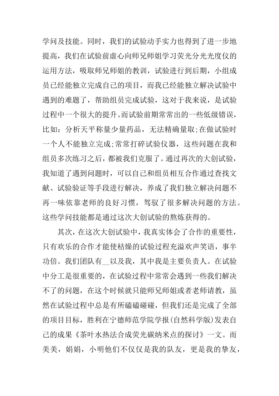 创新实验心得感想精选.docx_第2页