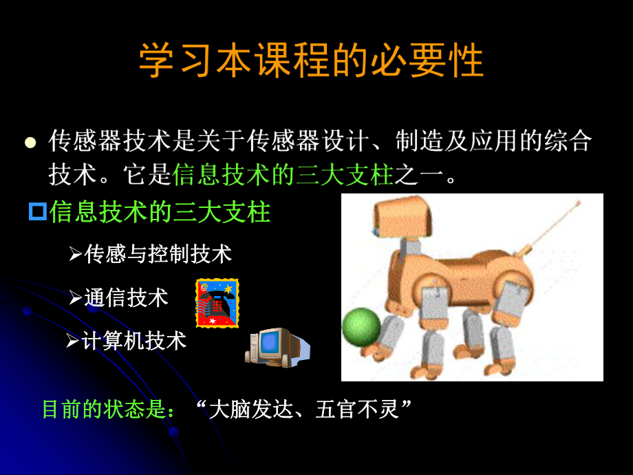 传感检测技术及应用-PPT课件.ppt_第2页