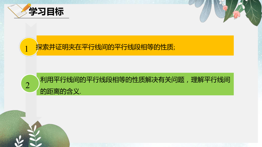 八年级数学下册第六章平行四边形6.2平行四边形的判定6.2.3平行四边形的判定PPT课件新版北师大版.ppt_第2页