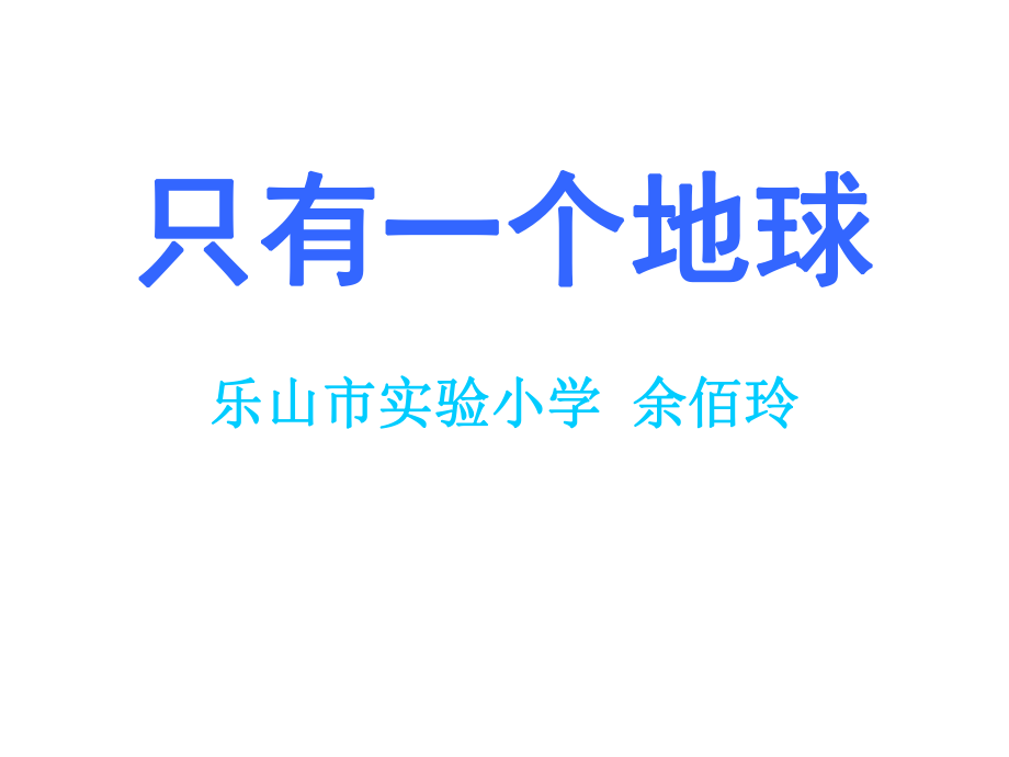 环保教育课件.ppt_第1页