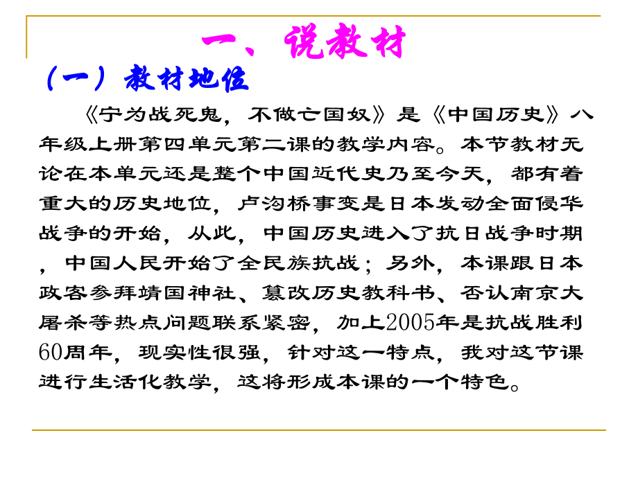 历史说课课件.ppt_第2页