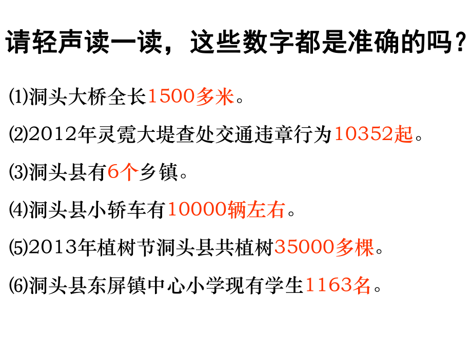 用四舍五入法求近似数.ppt_第2页