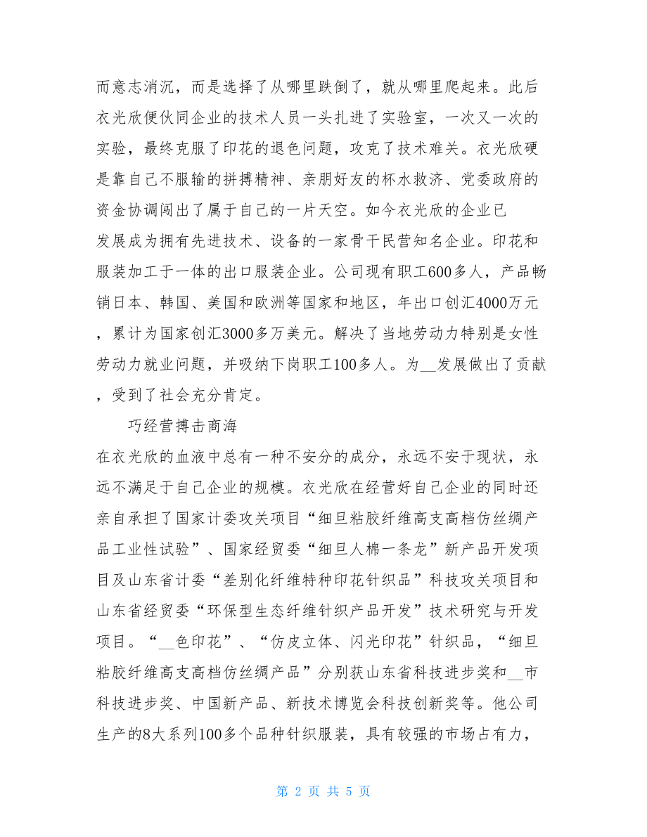 总经理先进个人事迹材料总经理先进事迹材料.doc_第2页