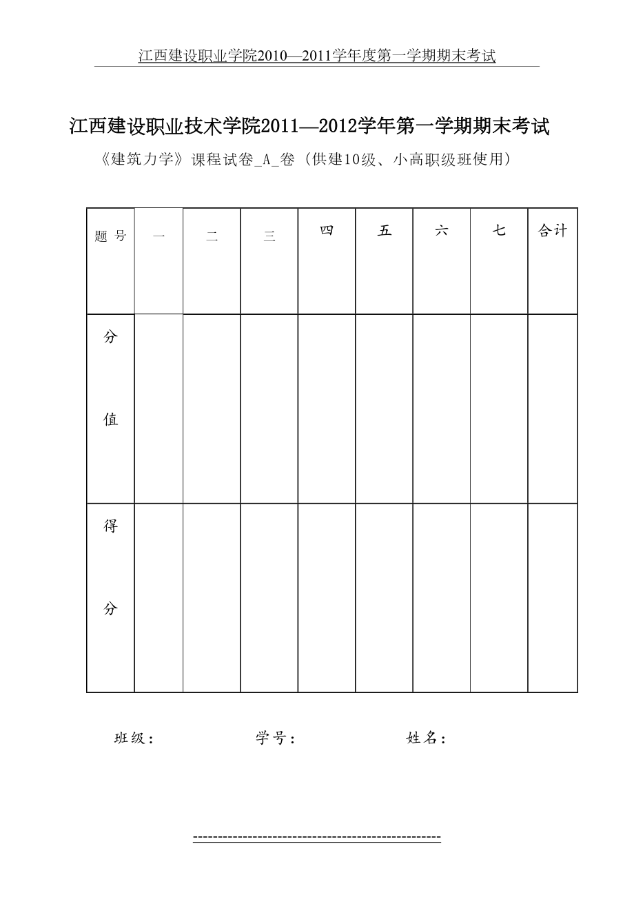 建筑力学试题A答案.doc_第2页