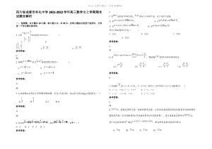 四川省成都市牟礼中学2022年高三数学文上学期期末试题含解析.pdf