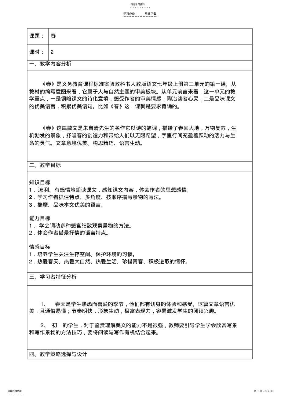 2022年春新课标导学案表格教案 .pdf_第1页