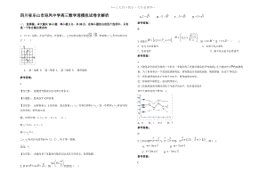 四川省乐山市迎凤中学高三数学理模拟试卷含解析.pdf