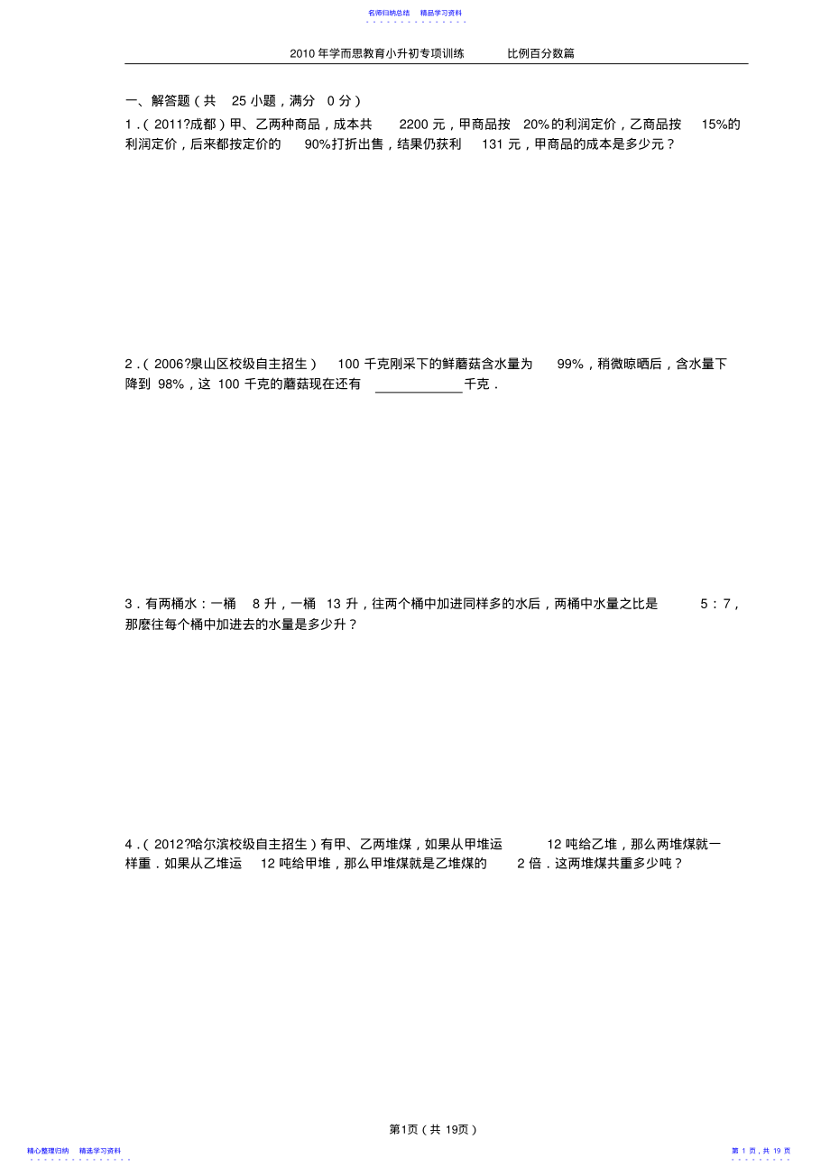 2022年6六年级奥数-第六讲.分数百分数应用题.教师版 .pdf_第1页